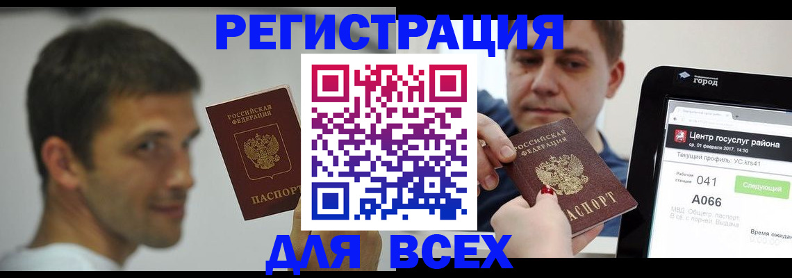прописка регистрация в Гусеве